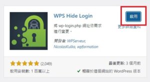 WPS Hide Login WordPress 外掛修改網站登入網址| 遠振 Blog